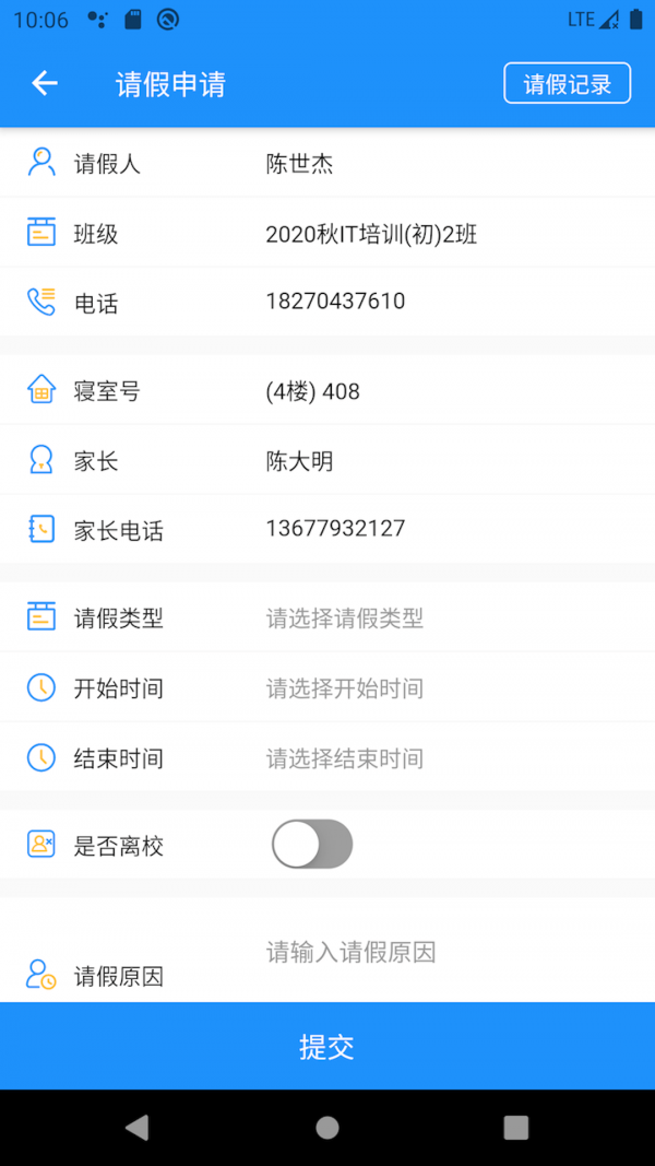 AI职教学生端