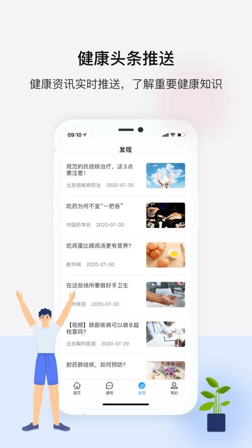 海南百医通iOS