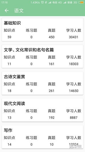 高考笔记app下载