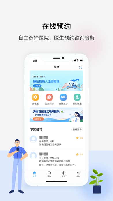 海南百医通