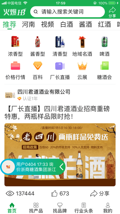 火爆好酒网