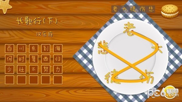 古古识字app下载