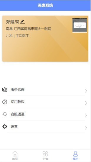 佰医医助