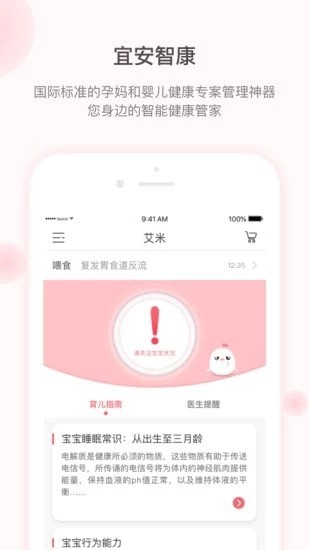 宜安智康