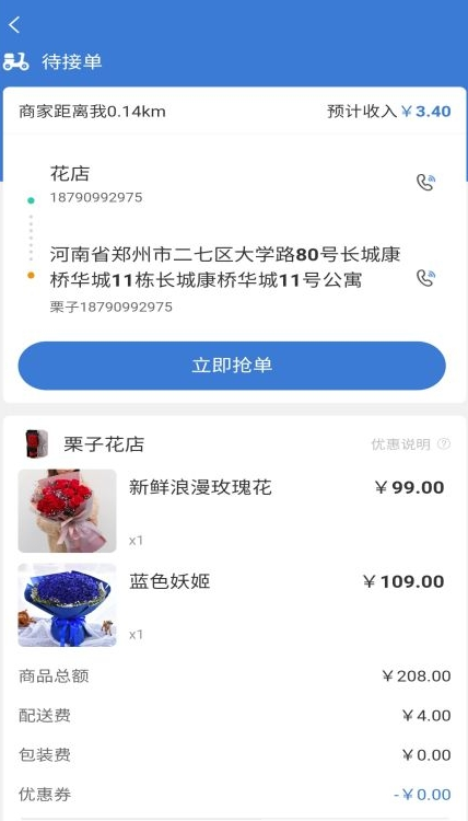星往快送