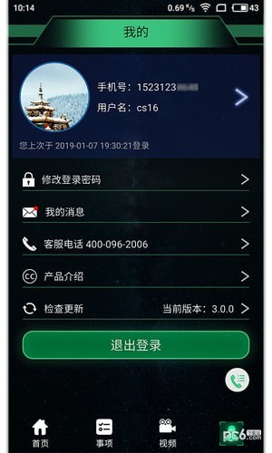 电e盾app下载