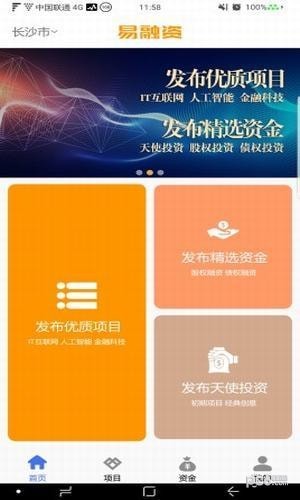 易融资app下载