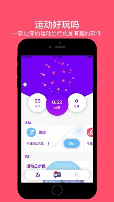 运动好玩吗iOS