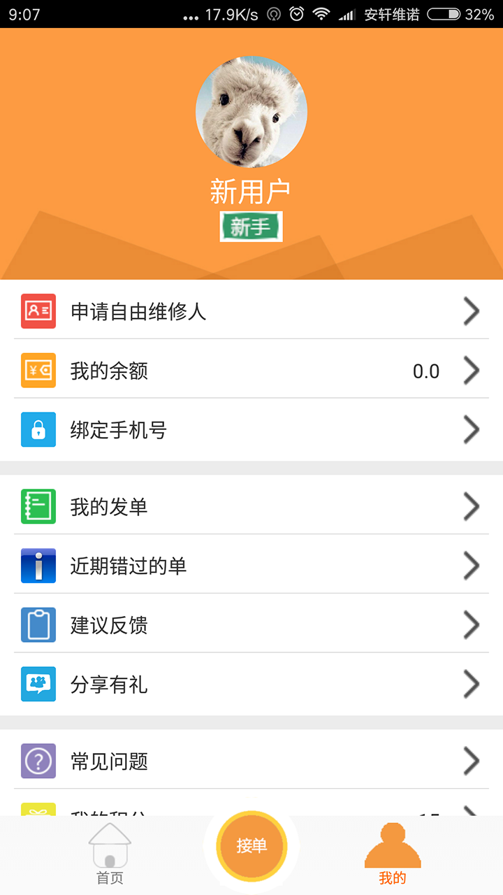 人人维修