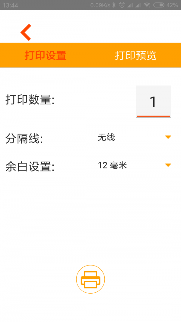威码打印