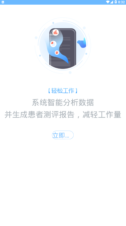 宜安智康医生版