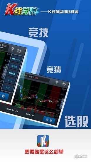 k线学院软件下载