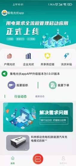 集电光伏 集电光伏