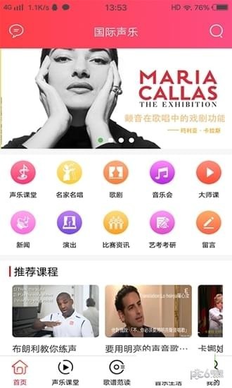 国际声乐app下载