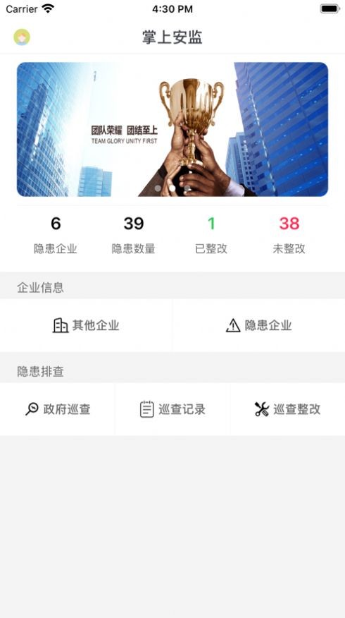 掌上安监iOS 掌上安监iOS