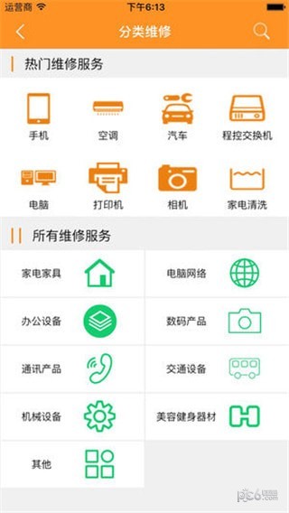 人人维修app下载