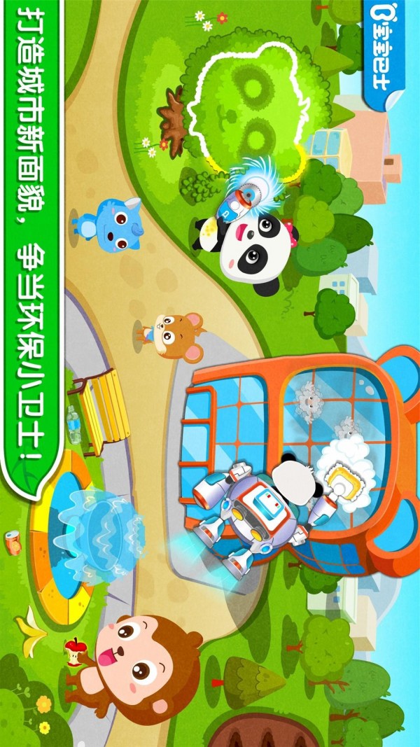 环保小卫士