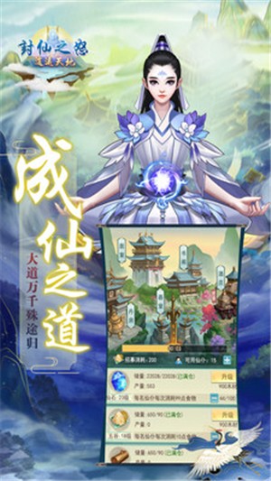 封仙之怒九游版