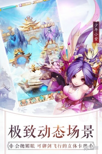 少年西游记九游版