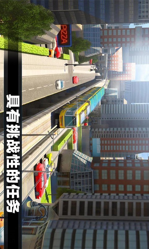 真实城市火车驾驶