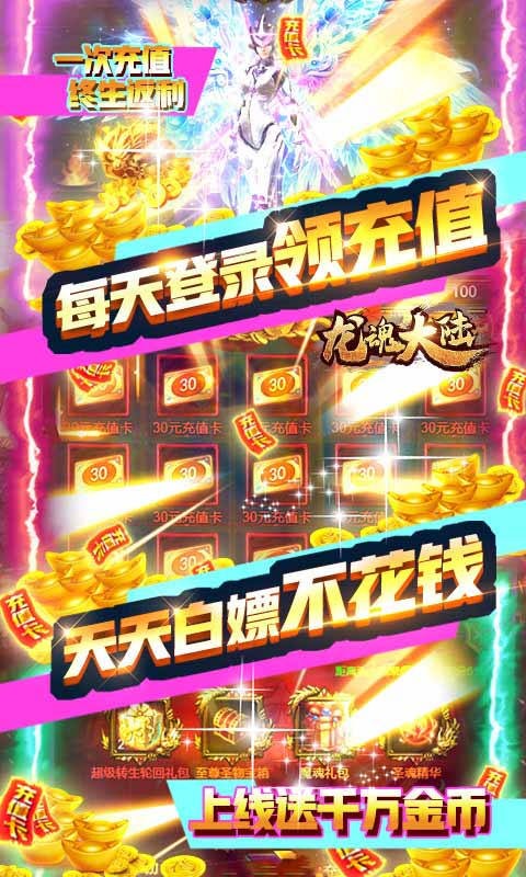 龙魂大陆果盘版