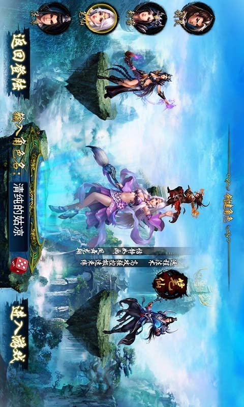 诸仙神迹
