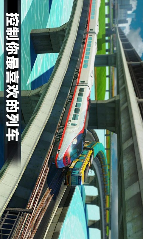 真实城市火车驾驶
