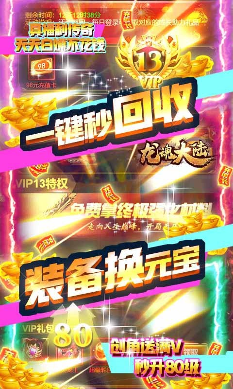 龙魂大陆果盘版