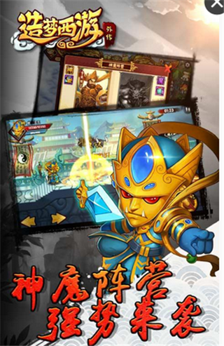 造梦西游外传