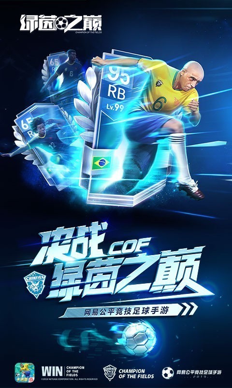 绿茵之巅九游版