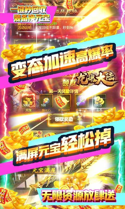 龙魂大陆果盘版