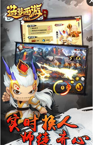 造梦西游外传