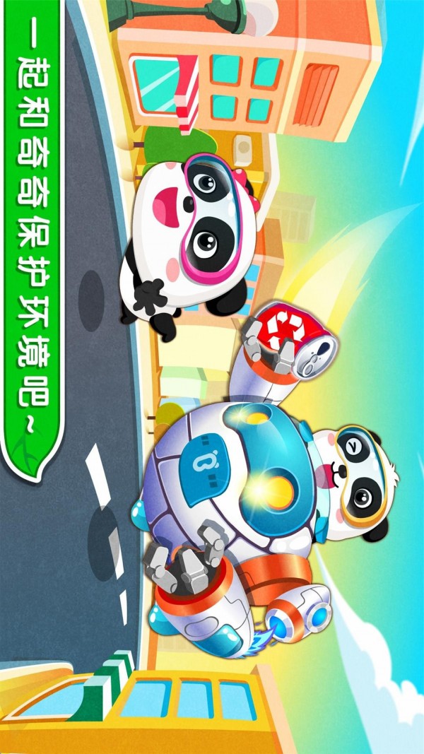 环保小卫士