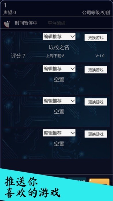 我的游戏平台模拟器