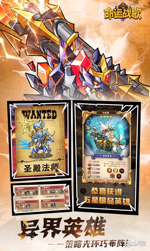 命运战歌