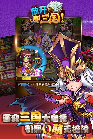放开那三国九游版