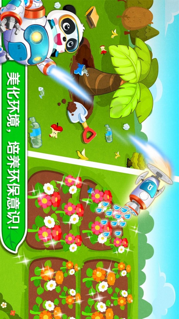 环保小卫士