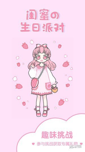 装扮少女app