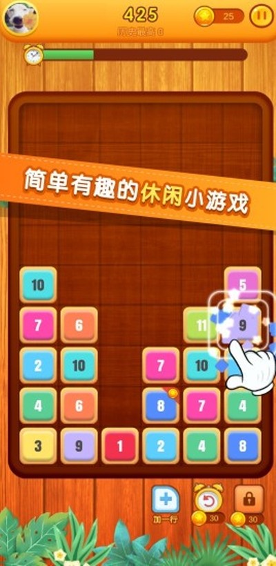 轻松消数字