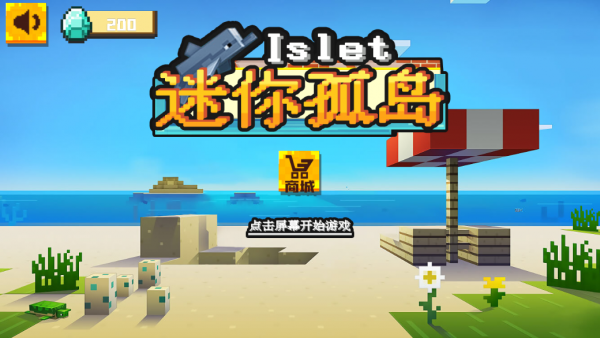 迷你孤岛