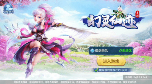 奇幻仙迹