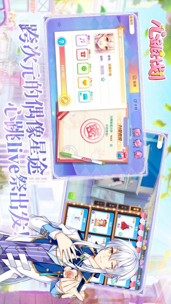 心跳计划