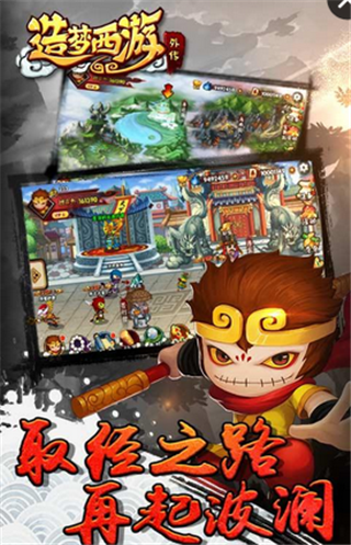 造梦西游外传
