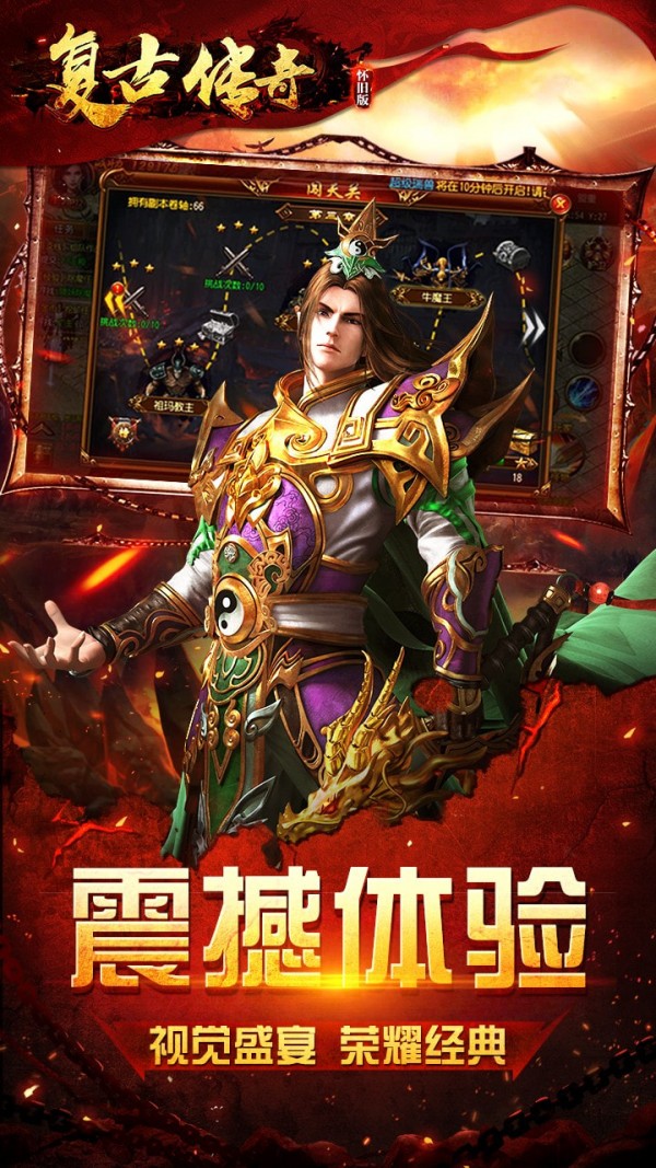 复古传奇怀旧版