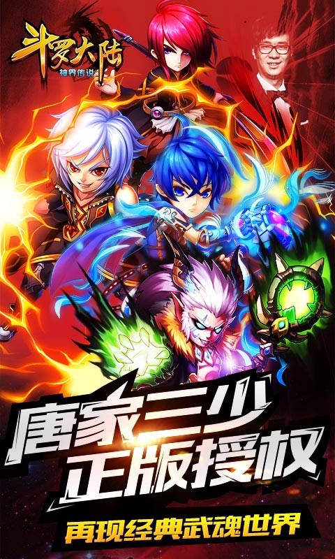 新斗罗大陆360版