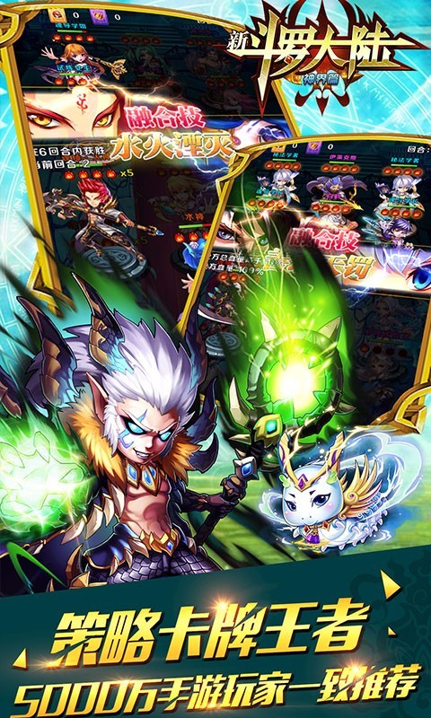 新斗罗大陆神界篇