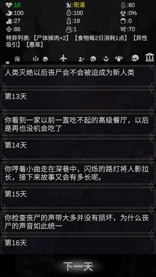 尸变7日