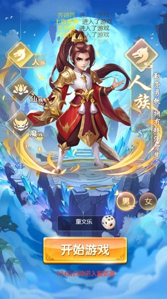 西游修仙界