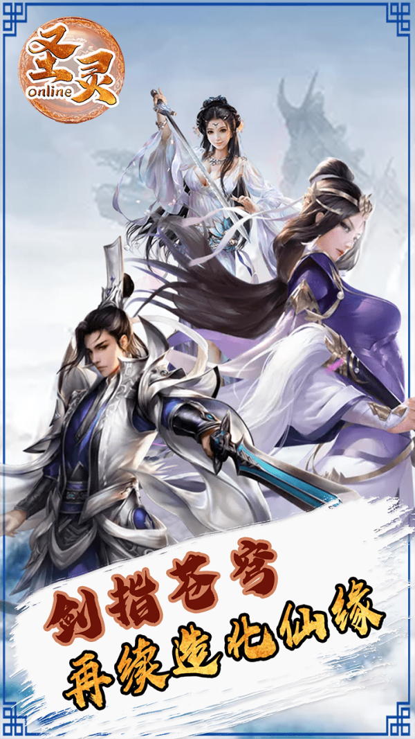圣灵OL