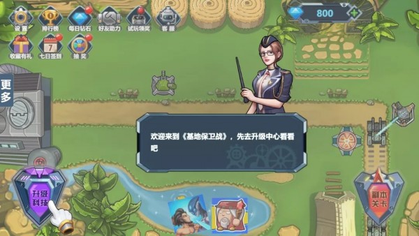 基地保卫战